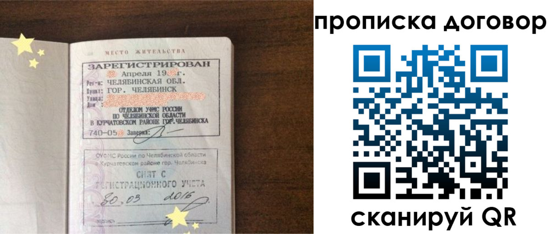 миграционный учет в Почепе
